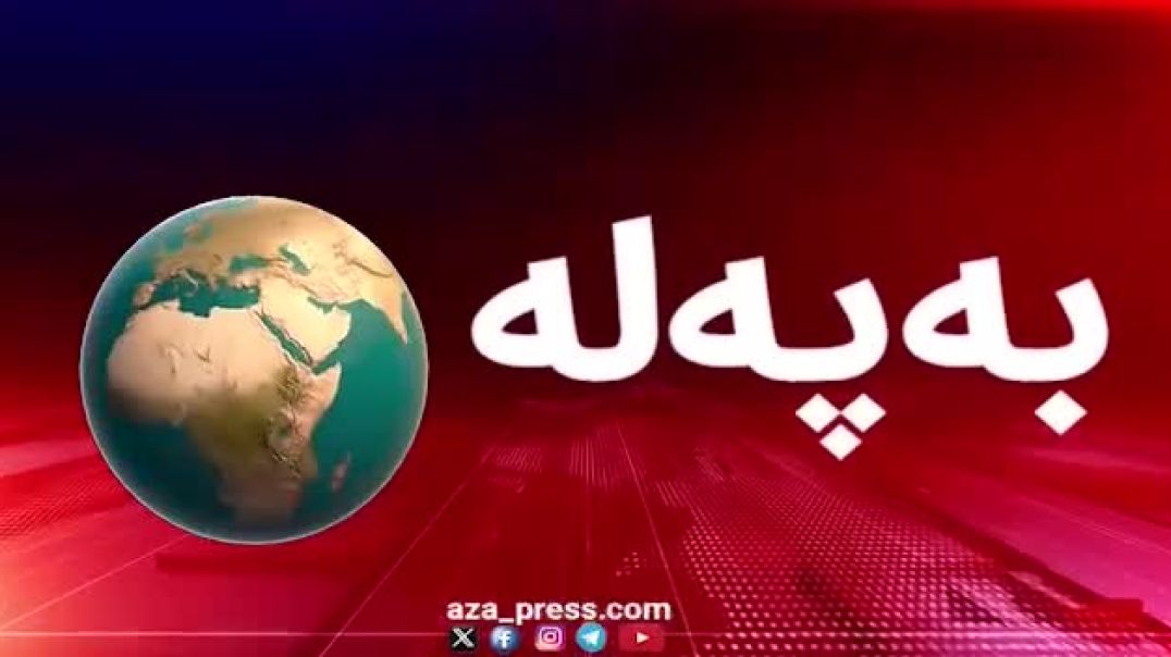 بەپەلە
